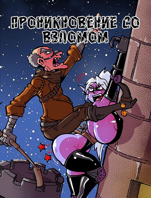 Порно комикс Проникновение со взломом. Порно комикс Проникновение со взломом.