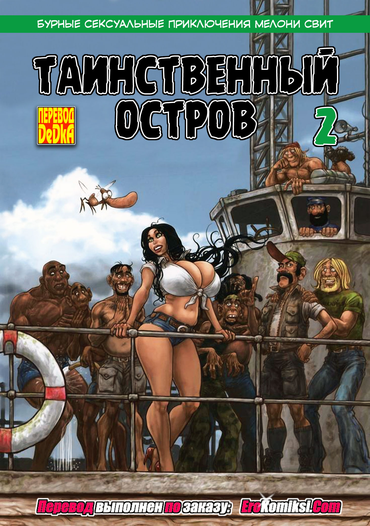 Порно комиксы на русском ▷ онлайн бесплатно