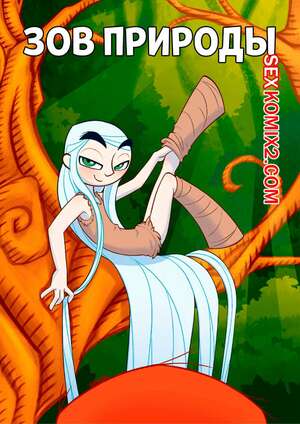 Порно комикс The Secret Of Kells. Зов природы. Natures Call. SoulCentinel.