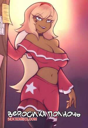 Порно комикс Адский босс. Веросика полночь. Verosika Midnight. marik azemus.
