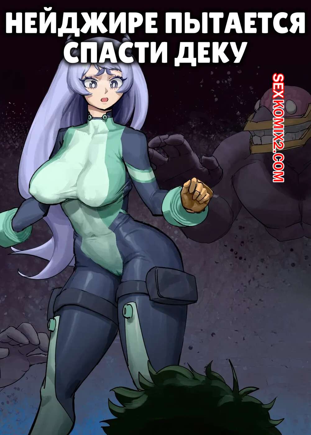 Үлкен жамбаспен жыныстық қатынас