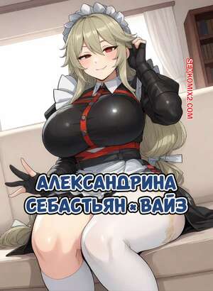 Порно комикс Александрина Себастьян x Вайз. Alexandrina Sebastiane x Wise. 11 22.