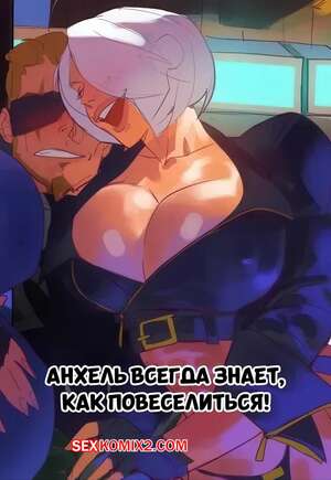 Порно комикс Анхель всегда знает как повеселиться. Saigalisk.