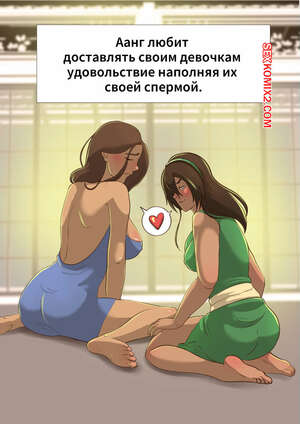 Порно комикс Аватар. Тоф и Катара. AliceDA for sexkomix2.com