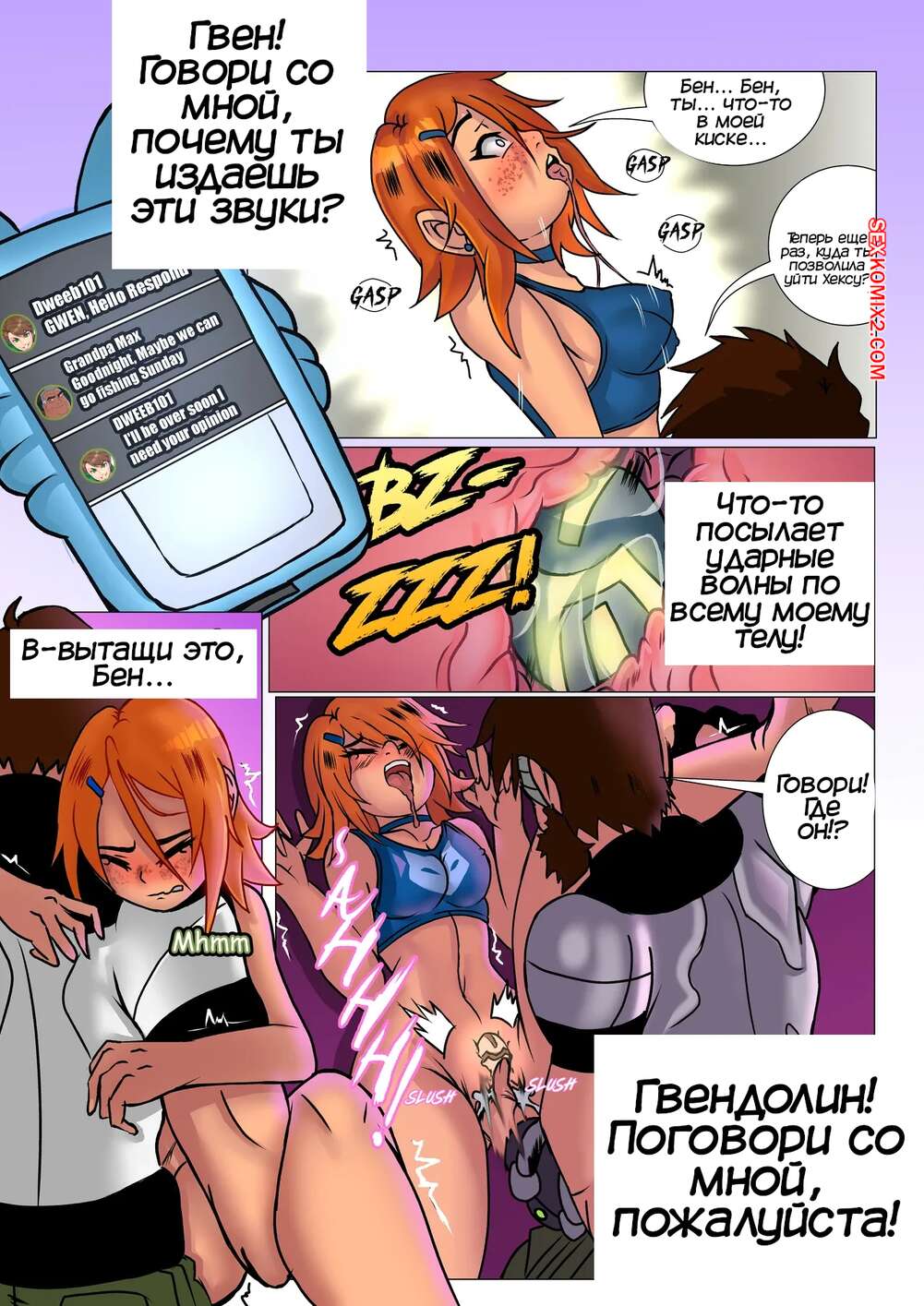 porno-komiks-ben-10--pereriv-gven--gwens-break--darkfang100--seks-komiks-krasotka-gven-sozvanilas-2025-06-11/-2025-06-11-19602201.jpg