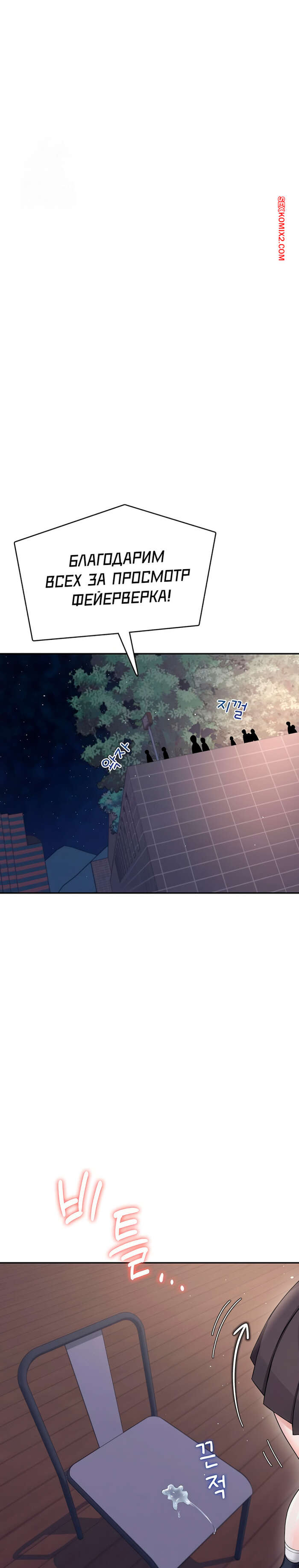 Трусикидегі шөпте