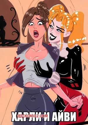 Порно комикс Бэтмен. Харли и Айви. Harley and Ivys CYOA. Bunnify This Порно комикс Бэтмен. Харли и Айви. Harley and Ivys CYOA. Bunnify This
