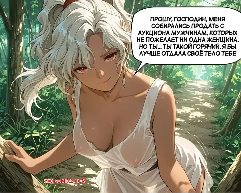 porno-komiks-blagodarnaya-devushka-iz-lesa--forest-girl-wants-to-thank-you-for-rescuing-her-seks-komiks-spas-goryachuyu-blondinku-2025-09-11/porno-komiks-blagodarnaya-devushka-iz-lesa--forest-girl-wants-to-thank-you-for-rescuing-her-seks-komiks-spas-goryachuyu-blondinku-2025-09-11-212521878.jpg