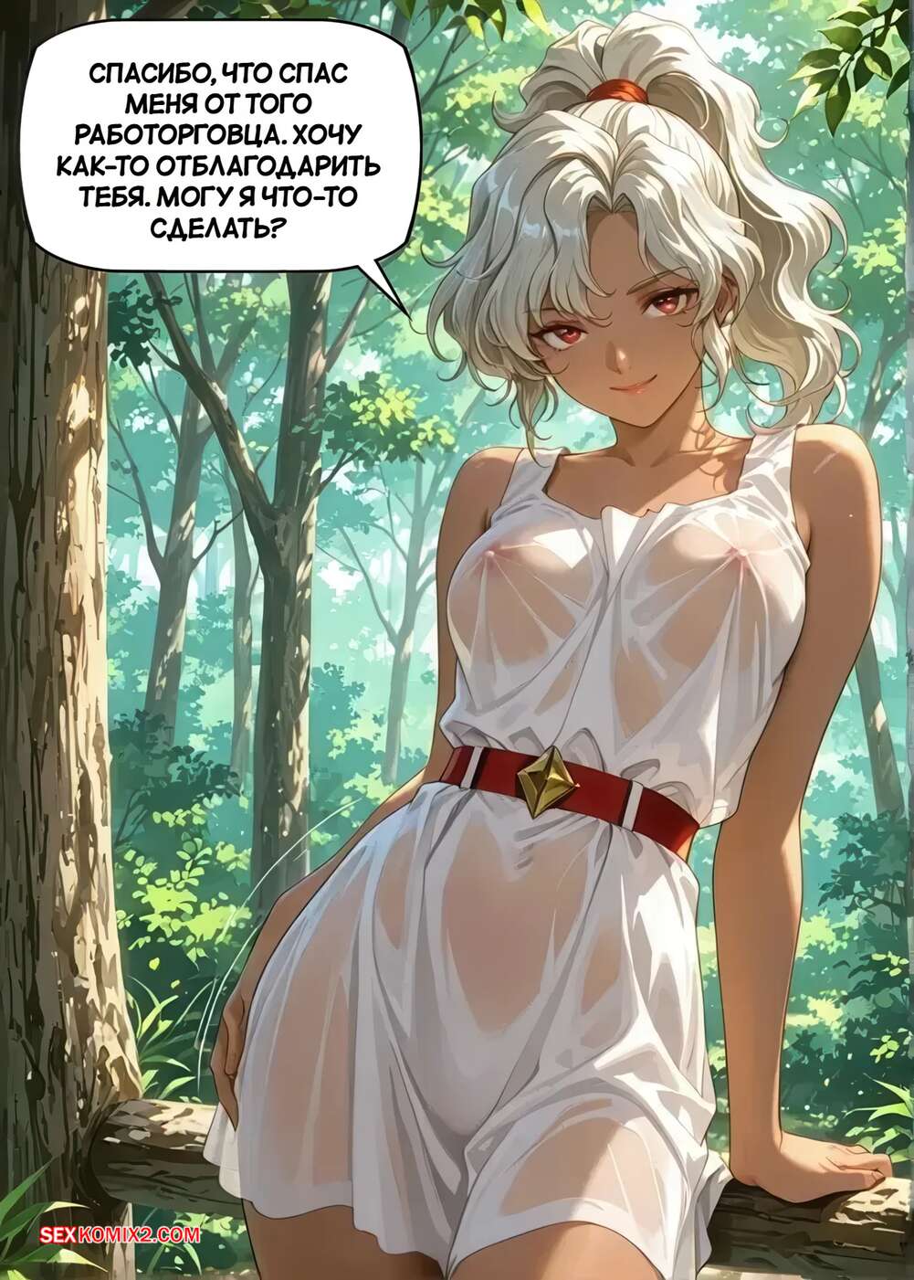 porno-komiks-blagodarnaya-devushka-iz-lesa--forest-girl-wants-to-thank-you-for-rescuing-her-seks-komiks-spas-goryachuyu-blondinku-2025-09-11/porno-komiks-blagodarnaya-devushka-iz-lesa--forest-girl-wants-to-thank-you-for-rescuing-her-seks-komiks-spas-goryachuyu-blondinku-2025-09-11-283504958.jpg