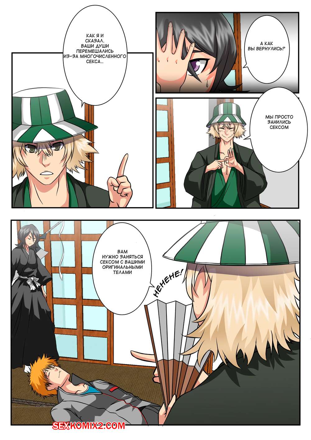 ✅️ Порно комикс Bleach. История « Что если ». Часть 4. A What If Story.  TSFSingularity секс комикс тяжелой миссии горячие | Порно комиксы на  русском языке только для взрослых | sexkomix2.com