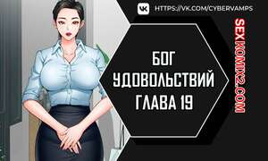 Порно комикс Бог удовольствий. Часть 19 и 20. kwaelag ui sin Порно комикс Бог удовольствий. Часть 19 и 20. kwaelag ui sin