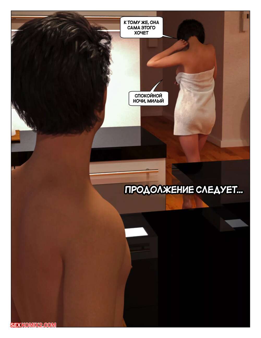 porno-komiks-bolshoy-brat--chast-64--big-brother--chapter-34--sandlust-seks-komiks-dala-maksu-trahnut-2025-07-23/-2025-07-23-3718314473.jpg