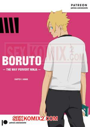 Порно комикс Боруто. Путь ниндзя извращенца. Часть 1. Ханаби.  Senznsfw