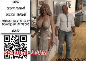 Порно комикс Босс. Boss. Elf3D