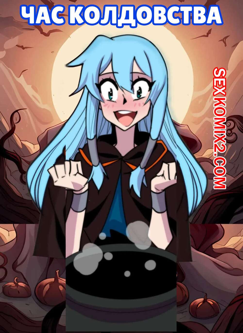 Ер адам әйелін сиқырлап жатқанда тыңдайды.