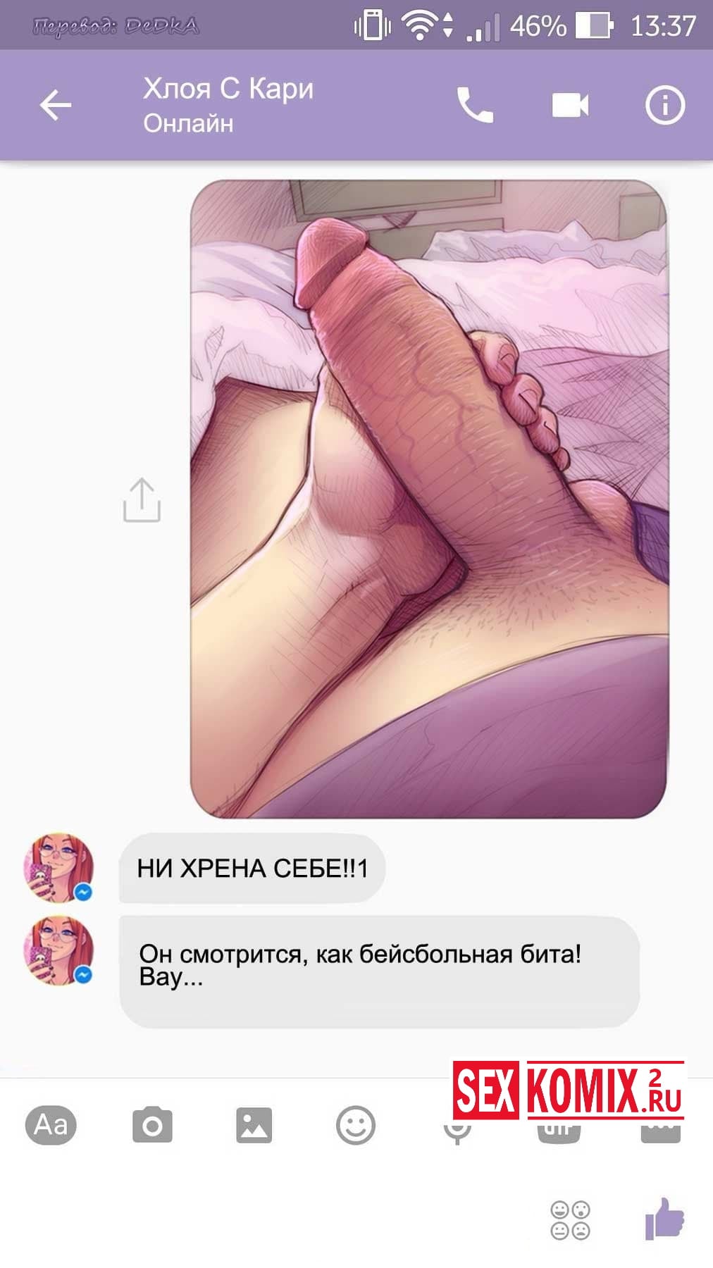 Виртуальный секс переписка
