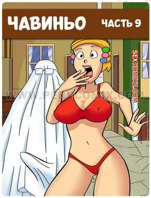 Порно комикс Чавиньо. Часть 9. Chavetoons. PervComix.