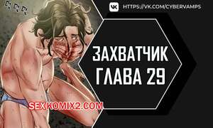 Порно комикс Человек, который забирает обратно. Часть 29 и 30 и 31. ppaesneun namja Порно комикс Человек, который забирает обратно. Часть 29 и 30 и 31. ppaesneun namja