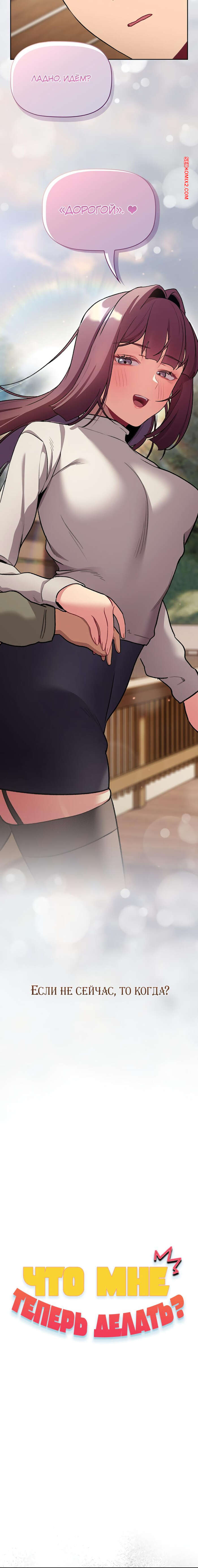 porno-komiks-chto-mne-teper-delat--chasti-121-i-122-i-123--what-do-i-do-now-seks-komiks-vremya-poezdki-v-2025-07-24/-2025-07-24-175814331.jpg