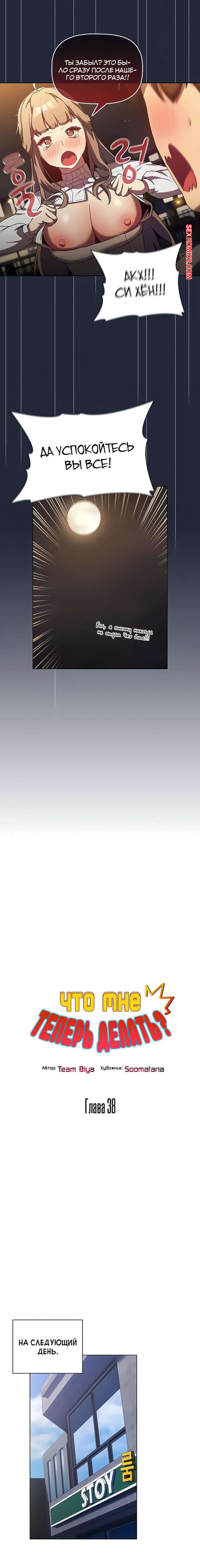 porno-komiks-chto-mne-teper-delat--chasti-36-i-37-i-38--what-do-i-do-now-seks-komiks-s-devushkoy-bili-2025-02-15/-2025-02-15-1619181700.jpg