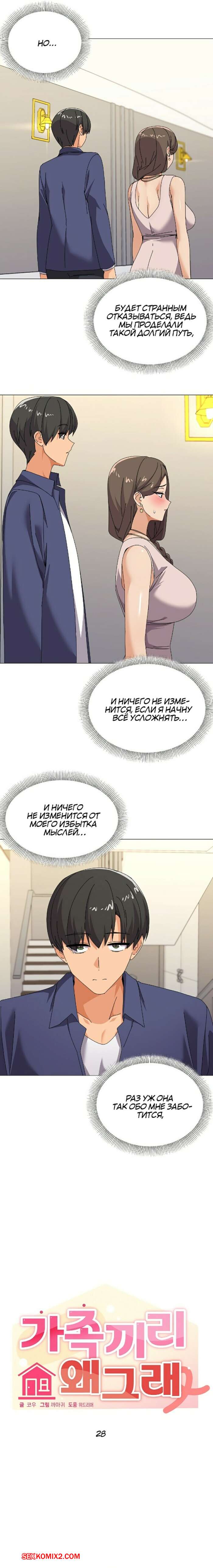 porno-komiks-chto-ne-tak-s-etoy-semey--chast-28-i-29-i-30--gajogkkili-wae-geulae-seks-komiks-bryunetka-v-otkrovennom-2024-12-26/porno-komiks-chto-ne-tak-s-etoy-semey--chast-28-i-29-i-30--gajogkkili-wae-geulae-seks-komiks-bryunetka-v-otkrovennom-2024-12-26-14087870.jpg