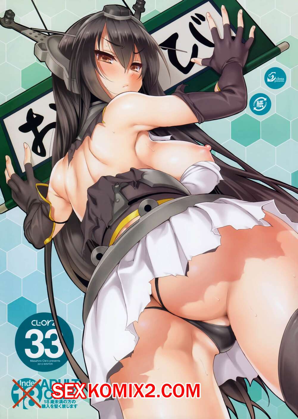 ✅️ Порно комикс CL orz. Часть 33. Kantai Collection секс комикс сисястая  брюнетка пришла | Порно комиксы на русском языке только для взрослых |  sexkomix2.com