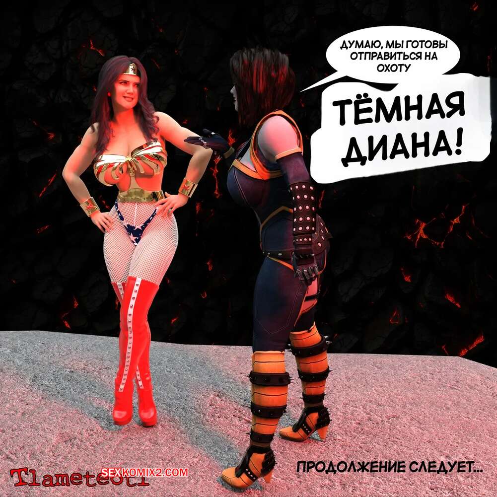 porno-komiks-dc--garem-pravosudiya--chast-1--harem-of-justice--powergirl--tlameteotl-seks-komiks-shvatil-goryachuyu-krasotku-2025-04-20/-2025-04-20-426643404.jpg