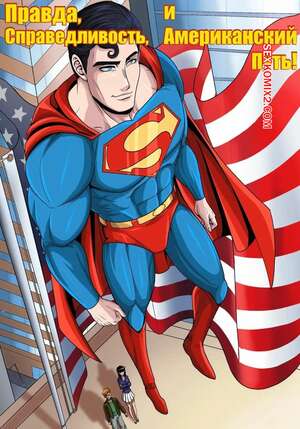 Порно комикс DC. Правда, справедливость и американский путь. Michael gonzalez, Ninja 8004.