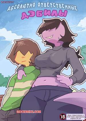 Порно комикс Deltarune. Абсолютно ответственные дэбилы. Totally Responsible Dorkmates. Mewkratt