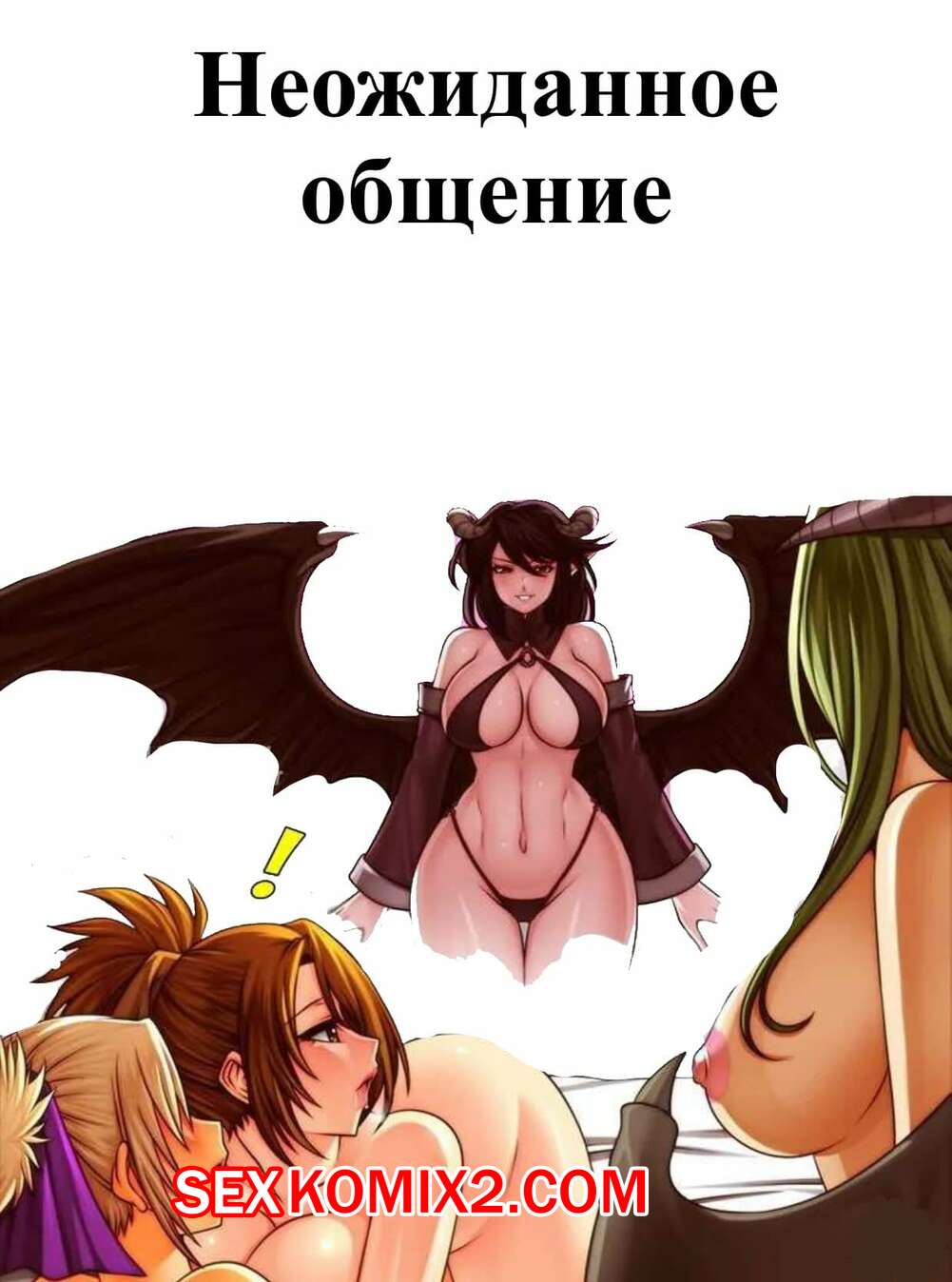 порно с демонами - экстремальный секс с демонами - altaifish.ru