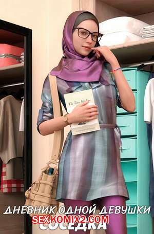 Порно комикс Дневник одной девушки. Часть 1. Соседка. A Girls Diary. Crispy Cheese Порно комикс Дневник одной девушки. Часть 1. Соседка. A Girls Diary. Crispy Cheese