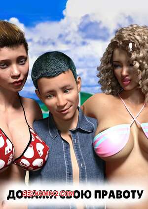 Порно комикс Докажи свою правоту. Часть 1. Prove Thy Self. Y3DF.