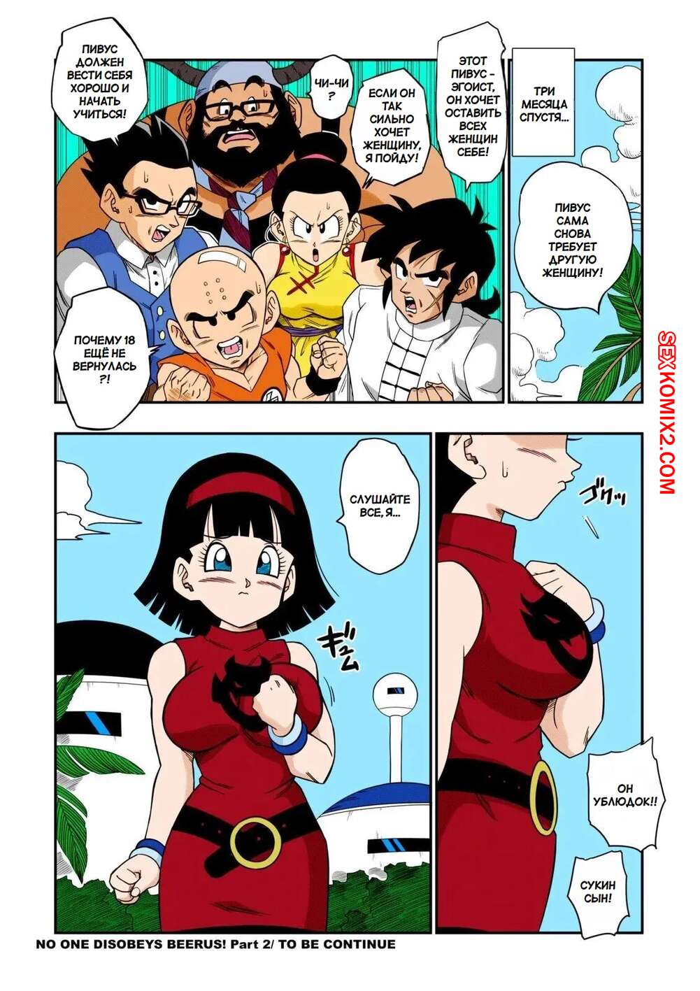 Никто не ослушается Пивуса. 