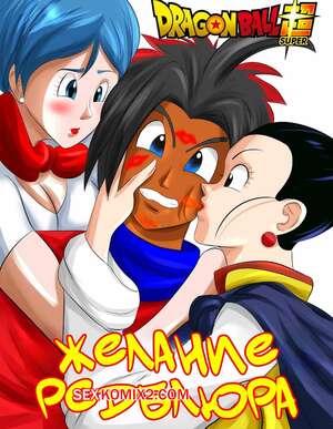 Порно комикс Dragon Ball. Желание Редблюра. Redblurs Wish. GuyVanity. Порно комикс Dragon Ball. Желание Редблюра. Redblurs Wish. GuyVanity.