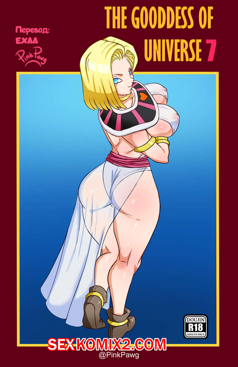 ✅️ Порно комикс Dragon Ball Super. Богиня 7 вселенной. Pink Pawg секс  комикс просто без ума | Порно комиксы на русском языке только для взрослых  | sexkomix2.com