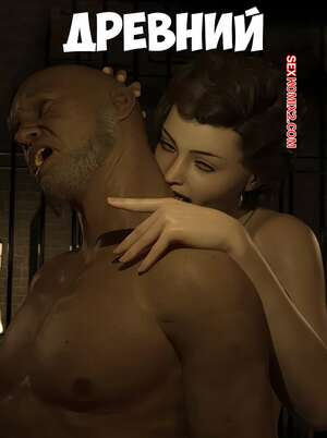 Порно комикс Древний. Часть 1. The ancient. Neoniez.