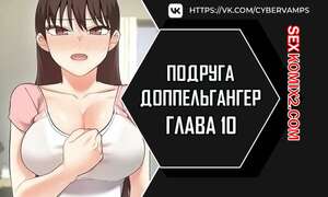 Порно комикс Двойник подруги. Часть 10 и 11 и 12. dopeulgaeng eo yeosachin