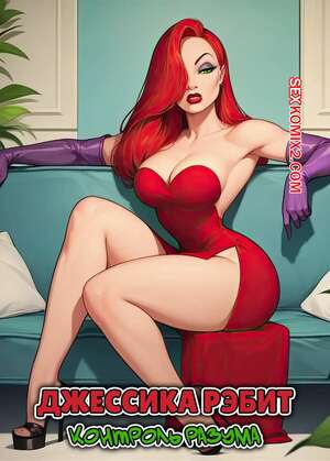 Порно комикс Джессика Рэббит. Контроль разума. Jessica Rabbit Mind Control