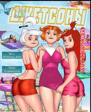 Порно комикс Джетсоны. Часть 2