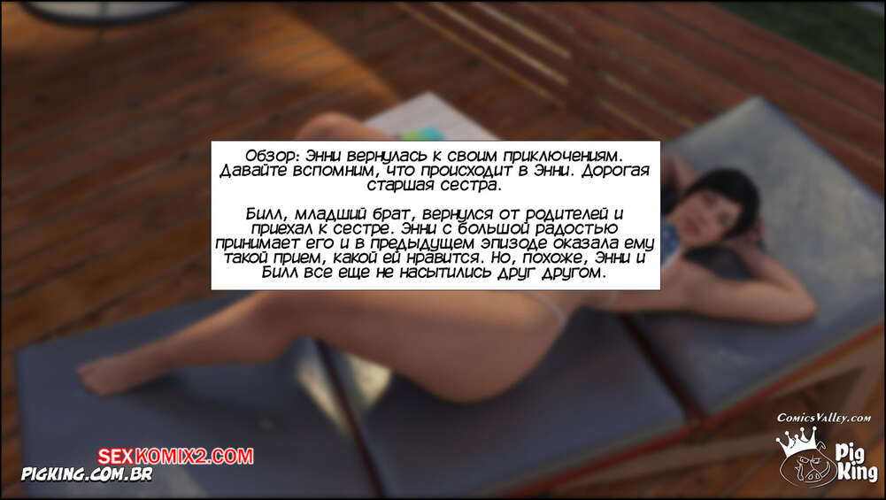 porno-komiks-enni--dorogaya-starshaya-sestra--chast-11--dear-older-sister--anny--crazydad3d-seks-komiks-otdihala-u-basseyna-2025-09-11/porno-komiks-enni--dorogaya-starshaya-sestra--chast-11--dear-older-sister--anny--crazydad3d-seks-komiks-otdihala-u-basseyna-2025-09-11-175802389.jpg