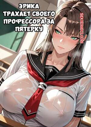 Порно комикс Эрика трахает своего профессора за пятерку. Erika Fucks Her Professor For An A