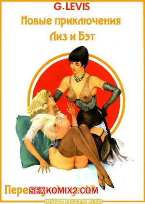 Порно комикс Эротические приключения Лиз и Бэт Порно комикс Эротические приключения Лиз и Бэт