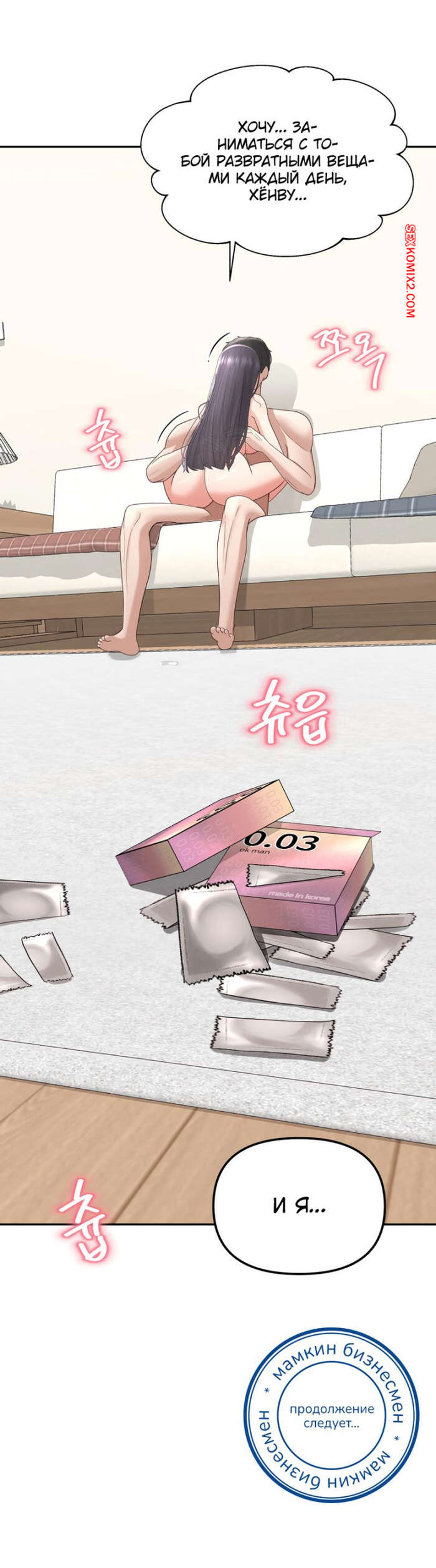 porno-komiks-eyo-zhutkiy-spisok-zhelaniy--chast-7-i-8-i-9--ossaghan-neouibeokisliseuteu-seks-komiks-s-devushkoy-ochen-2025-06-12/-2025-06-12-3500204153.jpg