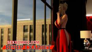 Порно комикс Final Fantasy. Вечер Скарлет. Suefan3DX