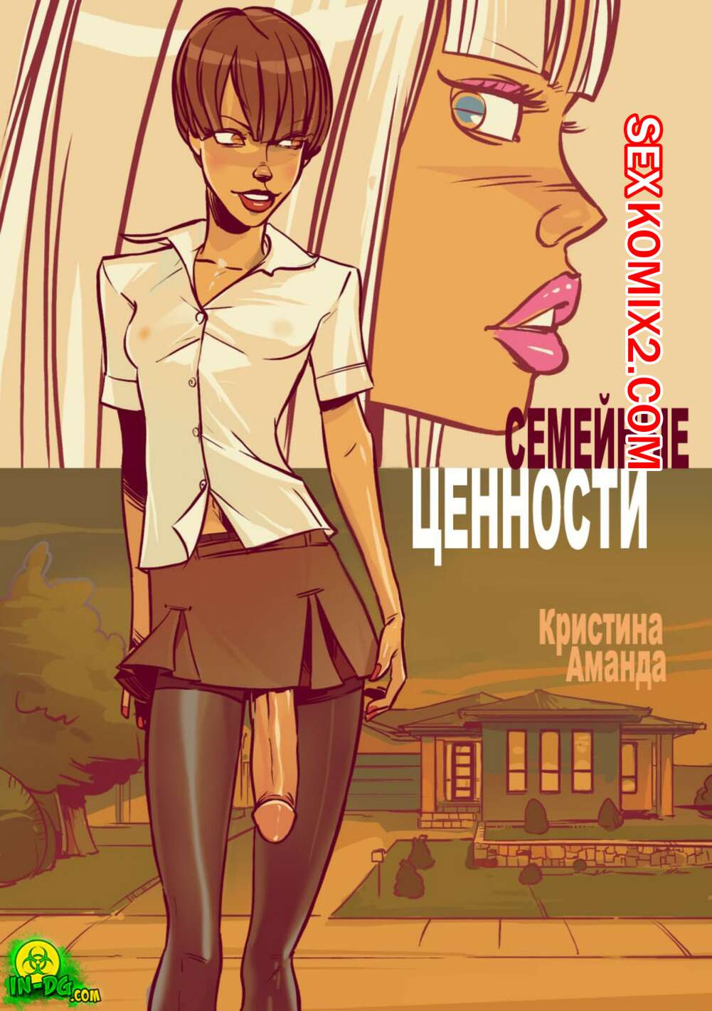 ✅️ Порно комикс Футанари. Семейные ценности. InnocentDickGirls секс комикс  утра красотке с | Порно комиксы на русском языке только для взрослых |  sexkomix2.com