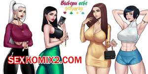 Порно комикс Футанари. Выбери свою девушку. Choose Your Girlfriend Порно комикс Футанари. Выбери свою девушку. Choose Your Girlfriend