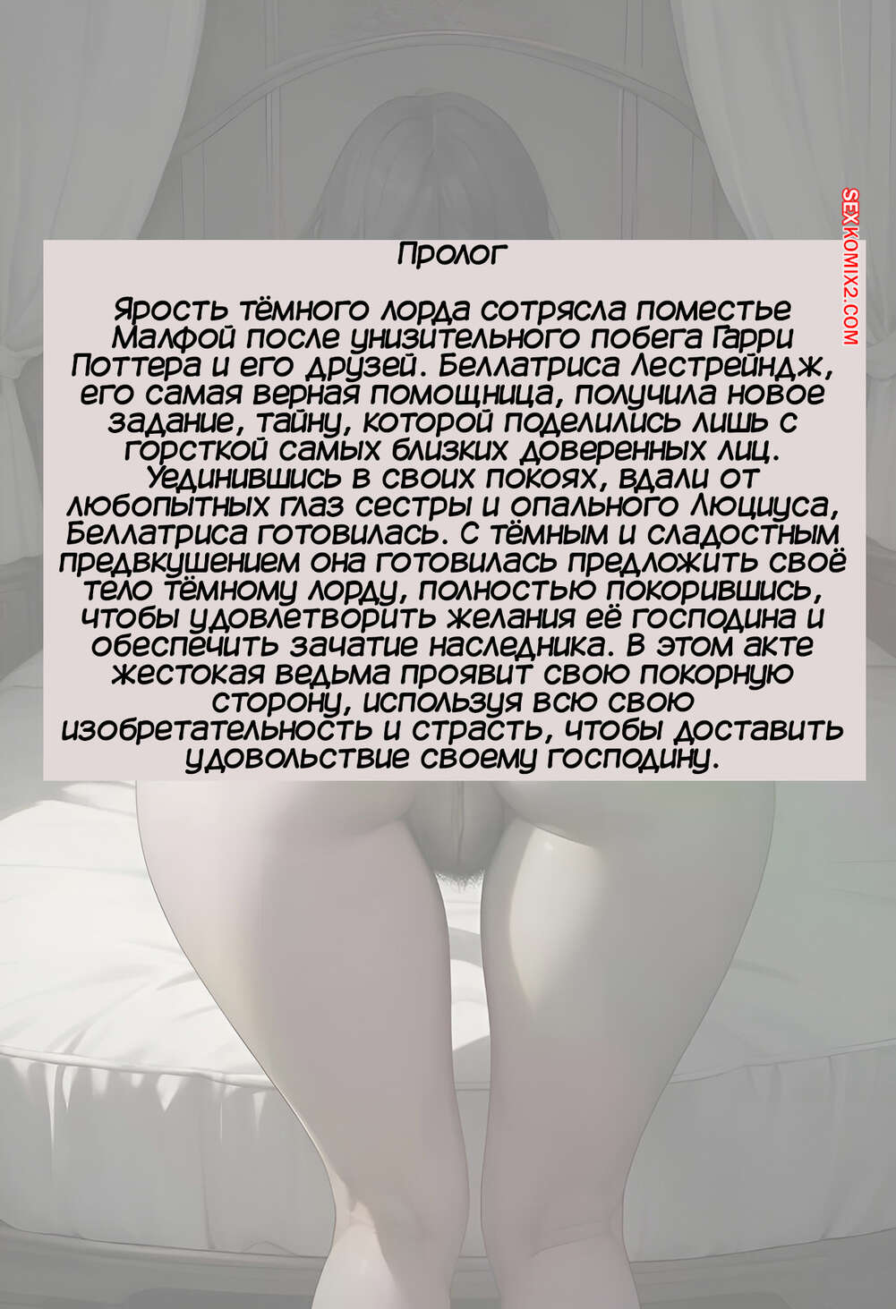 porno-komiks-garri-potter--bellatrisa-lestreyndzh-i-noch-zachatiya--kain200--seks-komiks-zhelaet-rodit-dlya-2025-07-23/porno-komiks-garri-potter--bellatrisa-lestreyndzh-i-noch-zachatiya--kain200--seks-komiks-zhelaet-rodit-dlya-2025-07-23-464301412.jpg