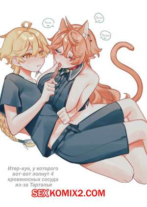 Порно комикс Genshin Impact. Летнее время. Часть 7. Crow