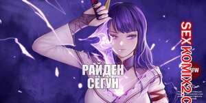 Порно комикс Genshin Impact. Райден Сёгун. Raiden Shogun. Firolian