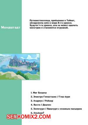 Порно комикс Genshin Impact. Записи поражений Путешественницы. Часть 2. ka009